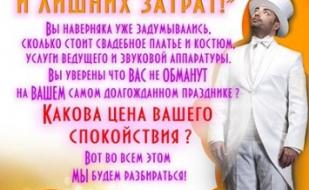 Свадьба без обмана