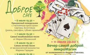 Live Party в Добром Cafe 6-12 июля 2015