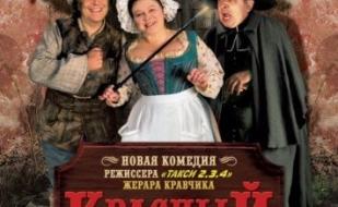 Красный отель