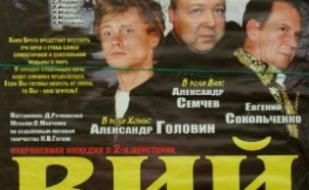 Вий