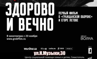 Кинопоказ: фильм ​«Здорово и вечно»