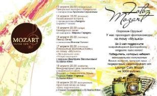 Весенние art-вечера в Mozart Laung cafe 