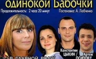 Блюз одинокой бабочки