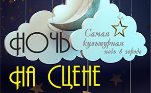 Перфоманс «Ночь на сцене» в КИЦ