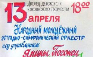 Праздничный концерт «Салют весне» народного молодёжного эстрадно-симфонического оркестра ДДЮТ