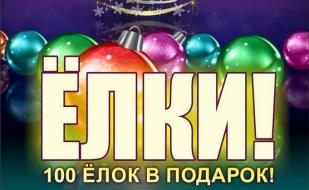 Вечеринка ​«Ёлки» в ночном клубе Butterfly 20 декабря 2014