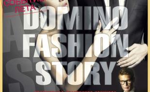 DOmino Fashion Story в арт-клубе «Артишок» 5 июля 2014