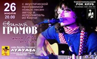 Евгений Громов в арт-кафе «Лумумба»