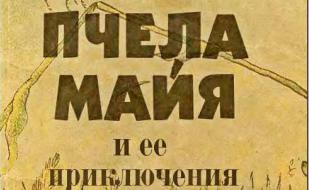 Детские чтения в «Атриуме»: Вальдемар Бользес «Пчела Майя» 