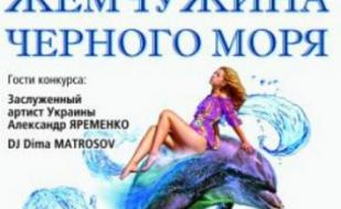 XVII международный конкурс красоты "Жемчужина Черного моря-2013"