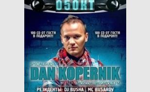 Dan Kopernik в ночном клубе Zeppelin