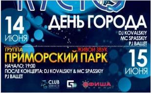 Концерт группы «Приморский парк» в ночном клубе «Кусто» 15 июня 2014