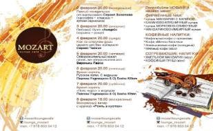 Аrt-вечера в Mozart Laung cafe ​​2-8 февраля 2015