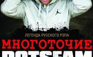 Сольный концерт Руставели (МНОГОТОЧИЕ/DOTSFAM)