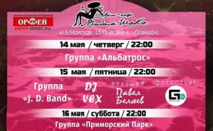 Музыкальные вечера в арт-кафе «Мадам Шоко» 