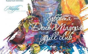 Nada Monada в Grill Club Мадера 