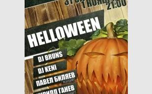 Halloween в Lounge Cafe Montana