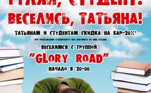 Вечеринка «Татьянин день aka День студента» в Хмельном доме «Брудершафт» 25 января 2014