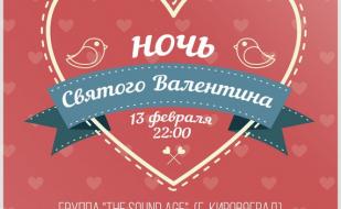 Ночь Святого Валентина в арт-клубе ArtiShock 13 февраля 2014