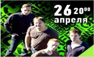 Группа «Терминал» в арт-кафе «Мадам Шоко» 26 апреля 2014