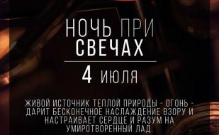 «Ночь при свечах» в Lounge Cafe Montana 4 июля 2014