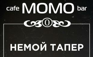 Андрей Рыбальченко в Café bar МОМО ​