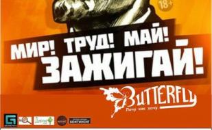 Вечеринка ​«Мир. Труд. Май. Зажигай!» в ночном клубе Butterfly 
