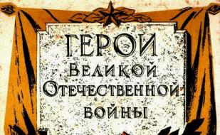 Международный культурно-патриотический форум «Герои Великой Отечественной войны — города и люди»