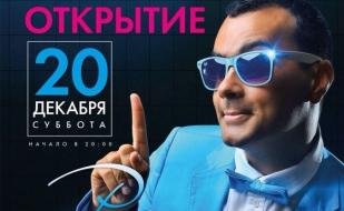 Открытие ночного клуба «Рай»