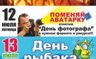 День рыбака в арт-баре Уру-ру