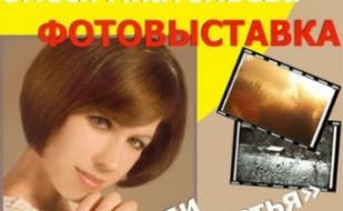 Фотовыставка Олеси Анатольевой