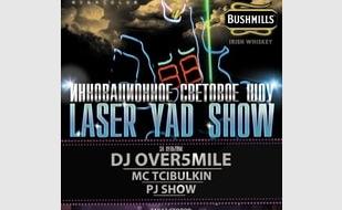 Laser Yad Show в ночном клубе Ulyss 