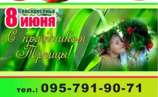 Вечеринка «Праздник Троицы» в «Уру-Ру» 8 июня 2014