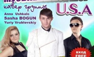 Музыкальное шоу кавер-группы U.S.A.