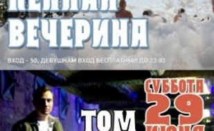 Пенная вечеринка в ПРК "Хорошо!"