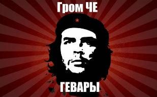 Музыкальная среда в «Атриуме»: группа «Гром Че Гевары»