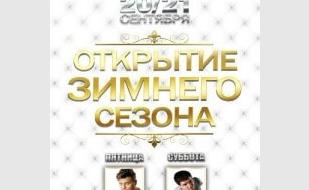 Открытие зимнего сезона в «White People» 21 сентября 2013