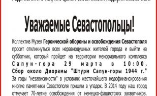 Субботник на территории мемориального комплекса «Сапун-гора» 29 марта 2014