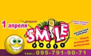 Smile Party в «Уру-Ру» 1 апреля 2014
