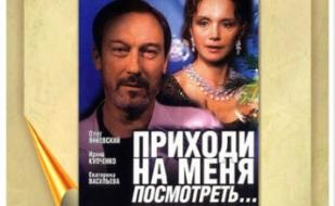 «Приходи на меня посмотреть» в клубе любителей кино «Киноbook»