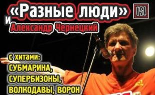 Группа «Разные люди» в ночном клубе «Станция_М»