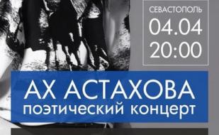 Поэтический концерт Ирины Астаховой в арт-клубе «Артишок» 