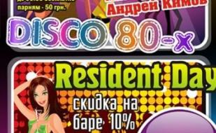 Resident Day в ночном клубе Premier 13 апреля 2013