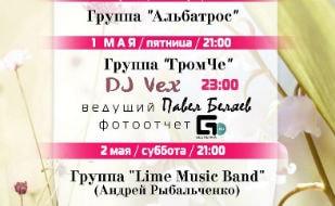 Музыкальные вечера в арт-кафе «Мадам Шоко» 30 апреля — 3 мая 2015