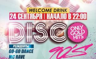 Вечеринка «Disco 90-х» в Crystal Music hall 