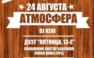 Вечер в лаунж-кафе Монтана