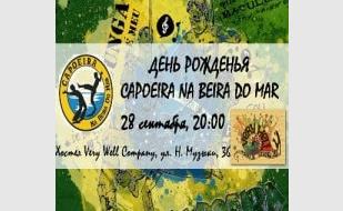 Вечеринка «День рожденья Capoeira na Beira do Mar»
