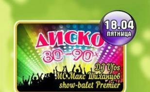 Disco 80-90-x в клубе Premier 18 апреля 2014