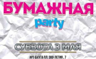 Бумажная Party в ночном клубе Royal 