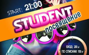 Посвящение в студенты СевНТУ в арт-клубе «Артишок» 24 сентября 2014